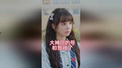 大神你的号和我锁了,我与大神号的奇妙邂逅